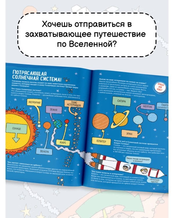 Космос. Энциклопедия для детей