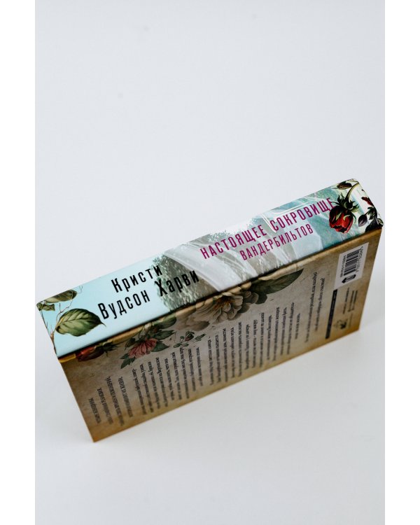 Настоящее сокровище Вандербильтов