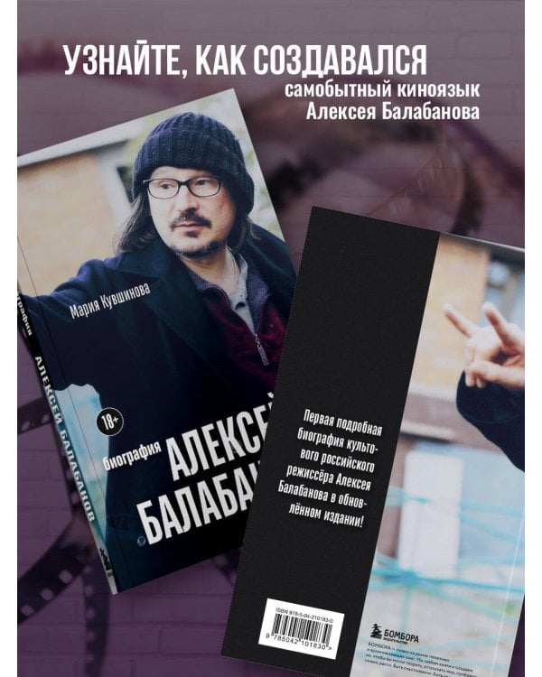 Алексей Балабанов. Биография