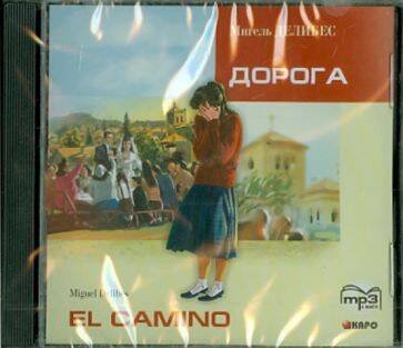 CDmp3 Дорога [исп.яз. неад.]