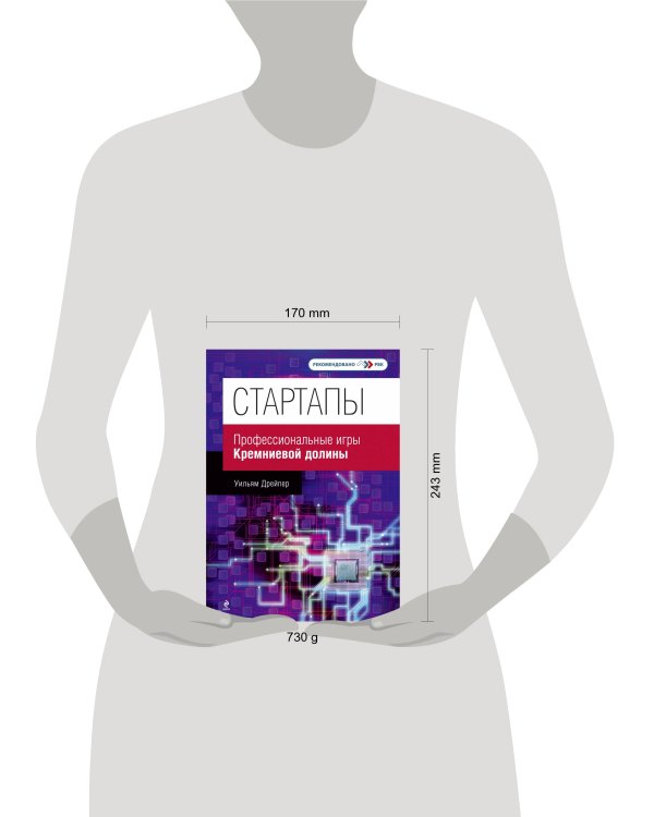 Дополнительное изображение книги «Стартапы: профессиональные игры Кремниевой долины»
