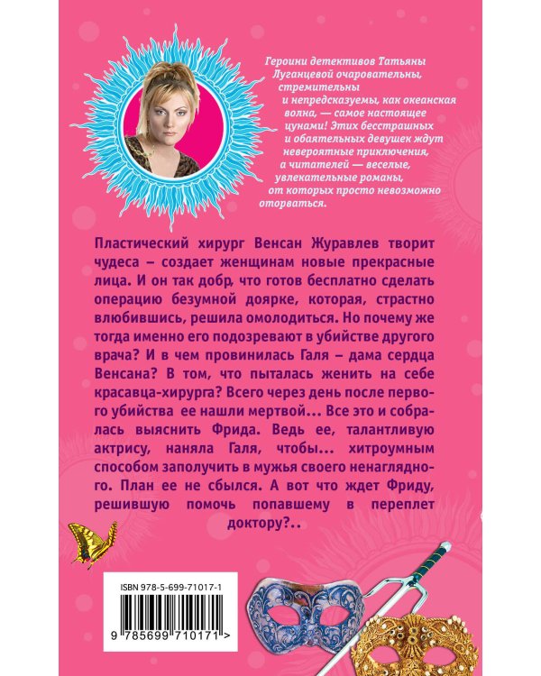 Дополнительное изображение книги «Мечты истинных леди, или Мордашка класса люкс»