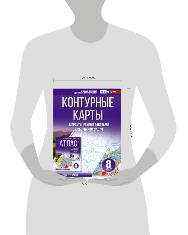 Контурные карты 8 класс. География. ФГОС (Россия в новых границах)