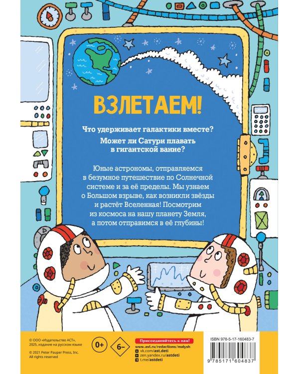 Космос. Энциклопедия для детей