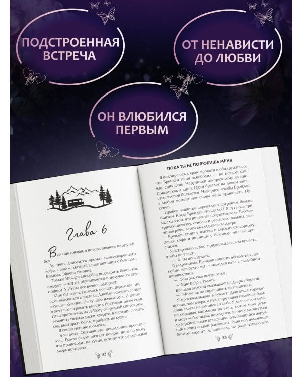 Под северными небесами. Пока ты не полюбишь меня (#1)