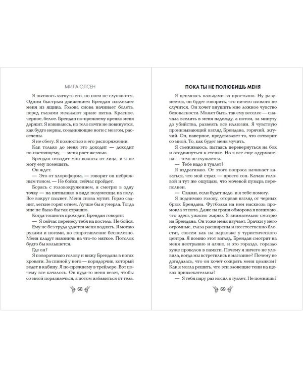 Под северными небесами. Пока ты не полюбишь меня (#1)