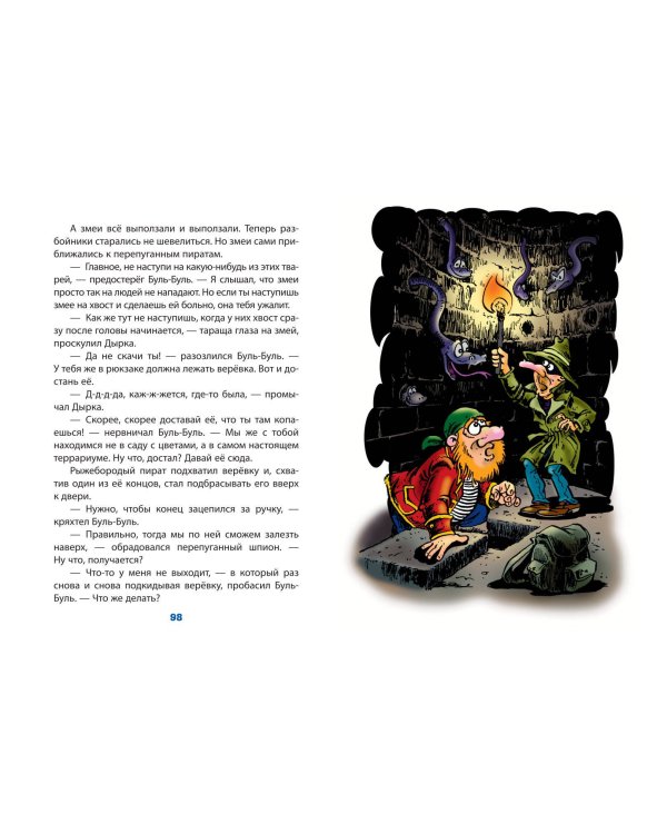 Карандаш и Самоделкин в Стране пирамид (ил. Ю. Якунина)