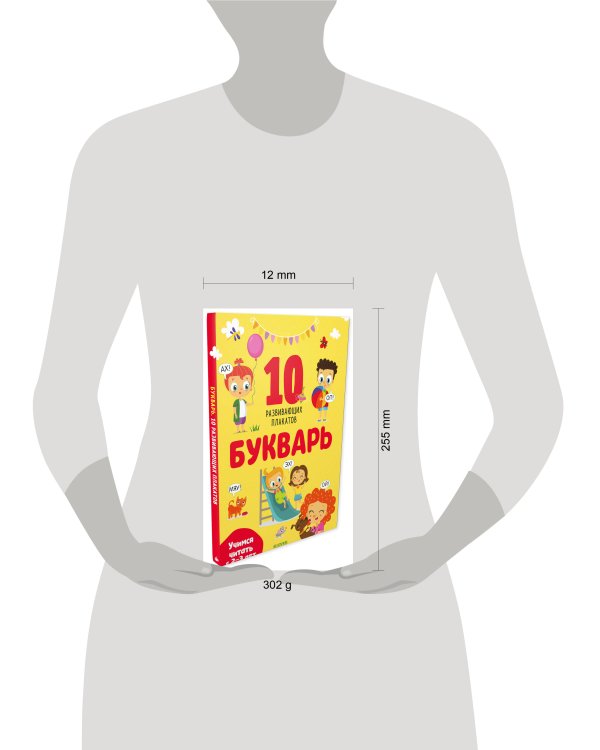 Дополнительное изображение книги «Букварь. Учимся читать с 2-3 лет. 10 развивающих плакатов»