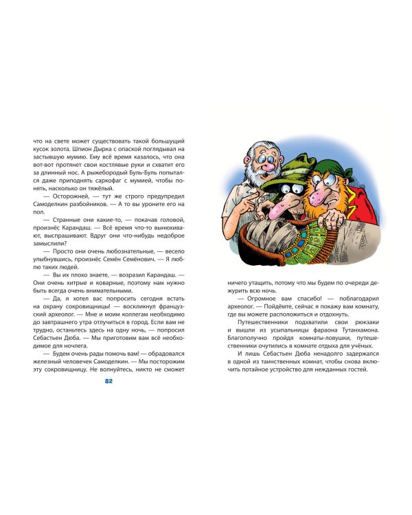 Карандаш и Самоделкин в Стране пирамид (ил. Ю. Якунина)