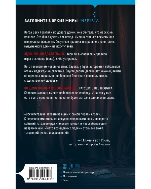 Шоппер + комплект из 4-х книг. Герметичные триллеры (Странный дом, Странный дом 2, Девять лжецов, Театр похищенных людей)