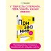 Призвание. Как понять себя и найти свой путь в жизни: гайд для подростков