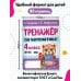 Дополнительное изображение книги «Тренажер по математике. 4 класс»