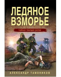 Ледяное взморье