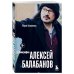 Алексей Балабанов. Биография