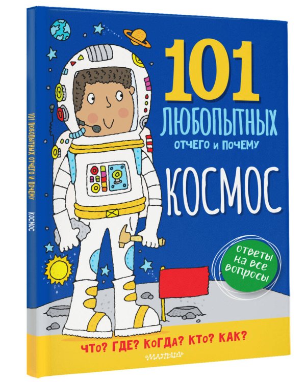 Космос. Энциклопедия для детей