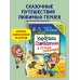 Карандаш и Самоделкин в Стране пирамид (ил. Ю. Якунина)