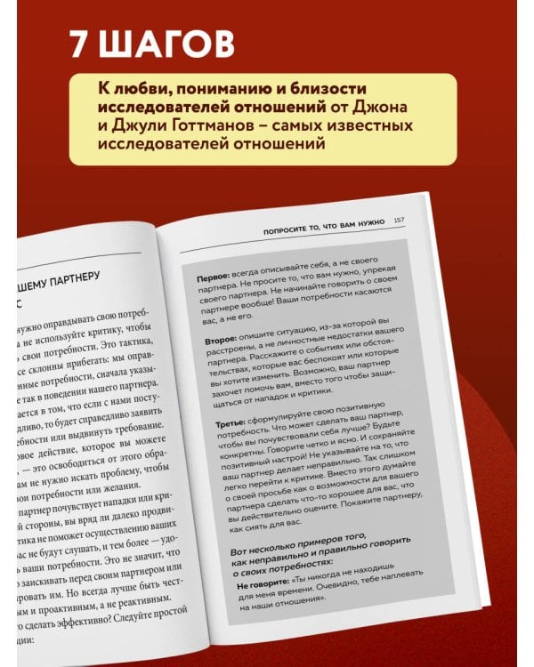 Дополнительное изображение книги «Рецепт настоящей любви. 7 шагов к теплу и взаимопониманию в отношениях»