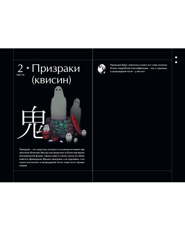 Большая книга корейских монстров. От девятихвостой лисицы Кумихо до феникса Понхван
