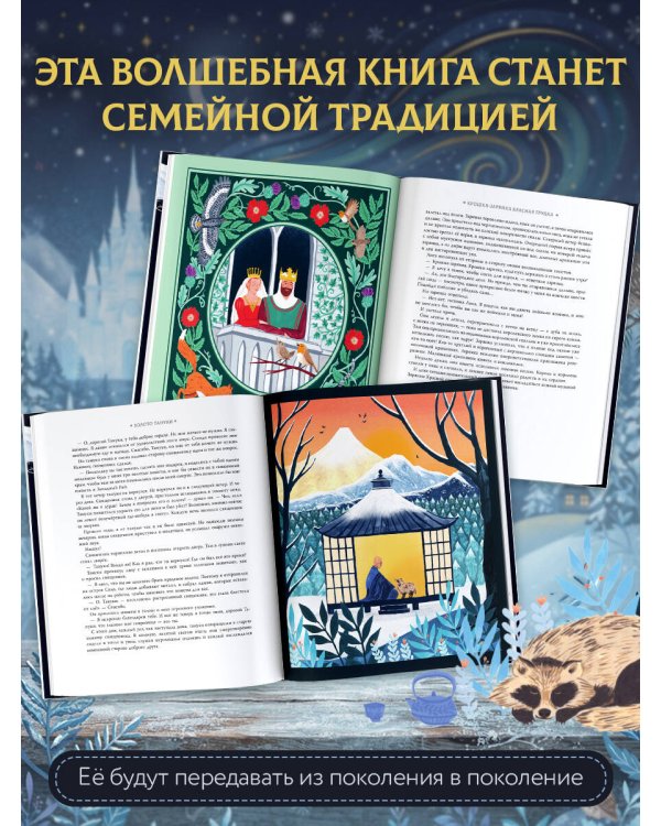 Дополнительное изображение книги «Зимние сказки со всего света»