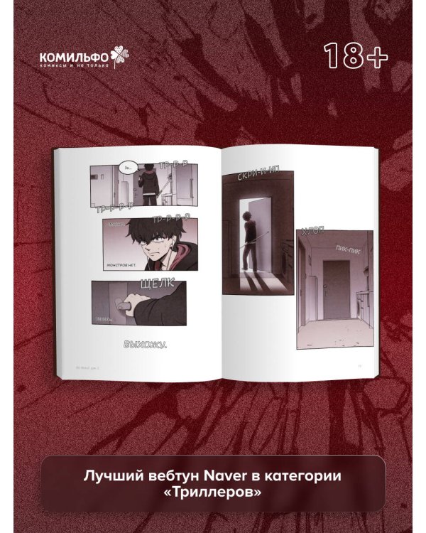 Sweet Home. Милый дом. Том 2