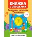 Дополнительное изображение книги «Загляни в окошко! Формы и фигуры»