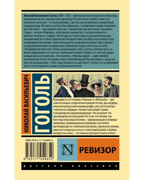 Ревизор
