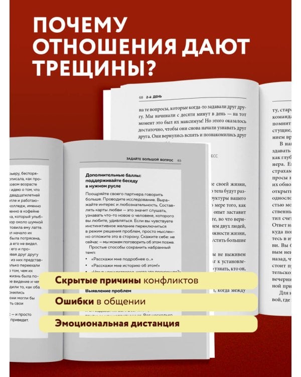 Дополнительное изображение книги «Рецепт настоящей любви. 7 шагов к теплу и взаимопониманию в отношениях»