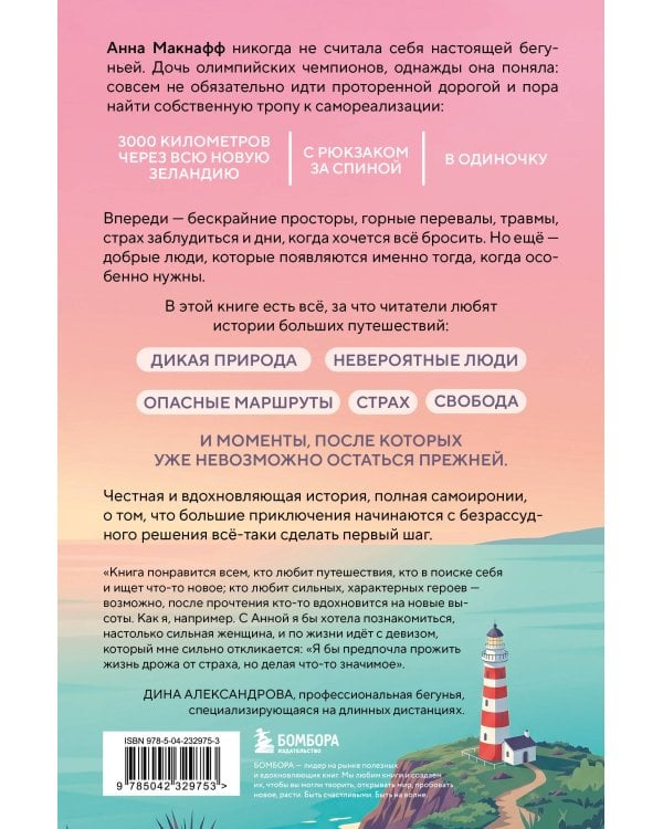 Дополнительное изображение книги «Бегом за счастьем. 3000 километров по самой красивой стране мира в поисках себя»
