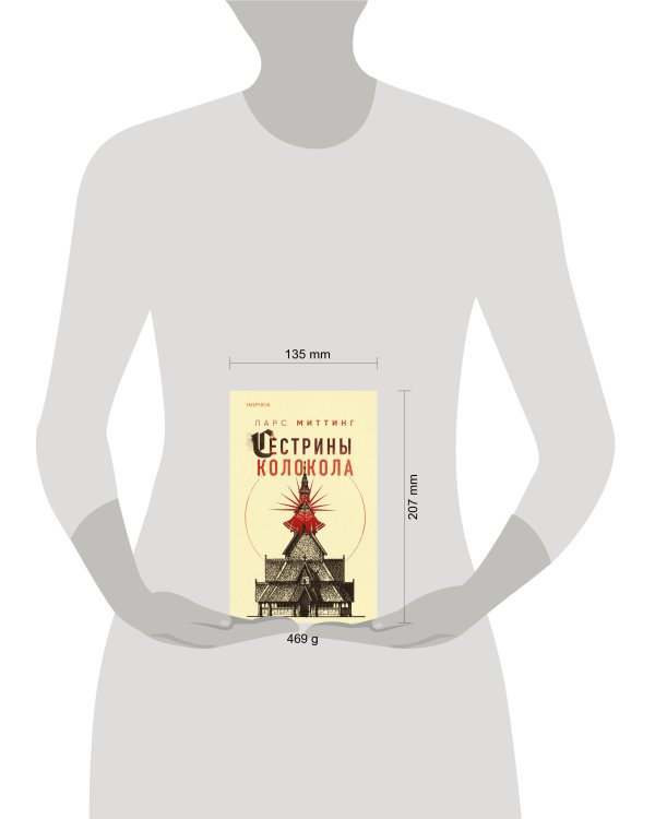 Сестрины колокола