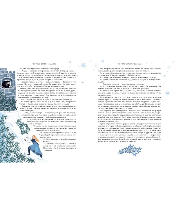 Дополнительное изображение книги «Зимние сказки со всего света»