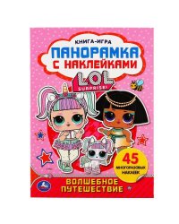 ВОЛШЕБНОЕ ПУТЕШЕСТВИЕ. ЛОЛ (РАСКЛАДУШКА-ПАНОРАМКА С НАКЛЕЙКАМИ). 205Х280ММ в кор.50шт