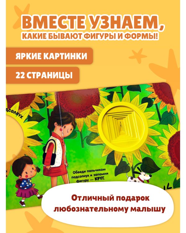 Дополнительное изображение книги «Загляни в окошко! Формы и фигуры»