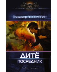 Посредник
