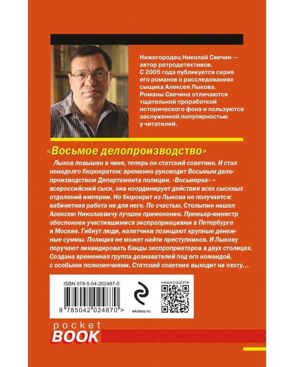 Комплект из 4 книг (Паутина, На краю, Восьмое делопроизводство, Столица беглых)
