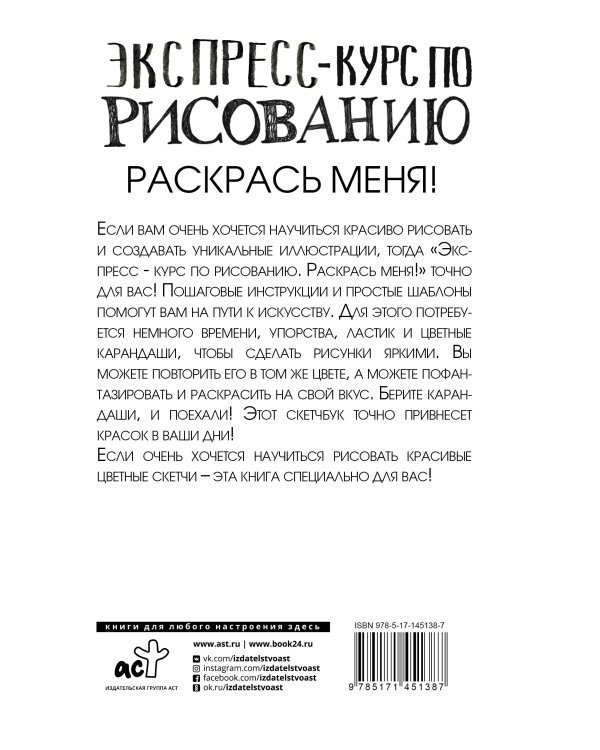 Экспресс-курс по рисованию. Раскрась меня!