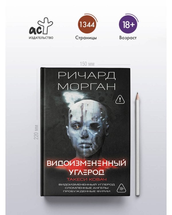 Видоизмененный углерод. Такеси Ковач