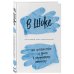 В шоке. Мое путешествие от врача к умирающему пациенту