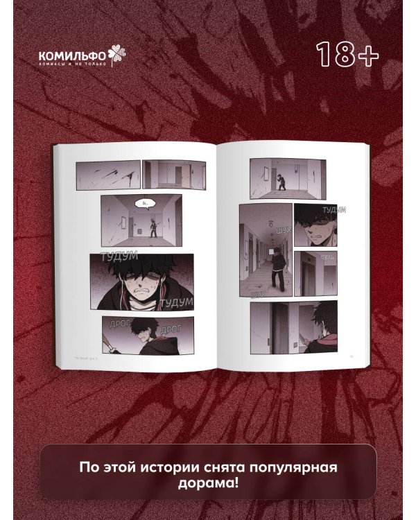 Sweet Home. Милый дом. Том 2