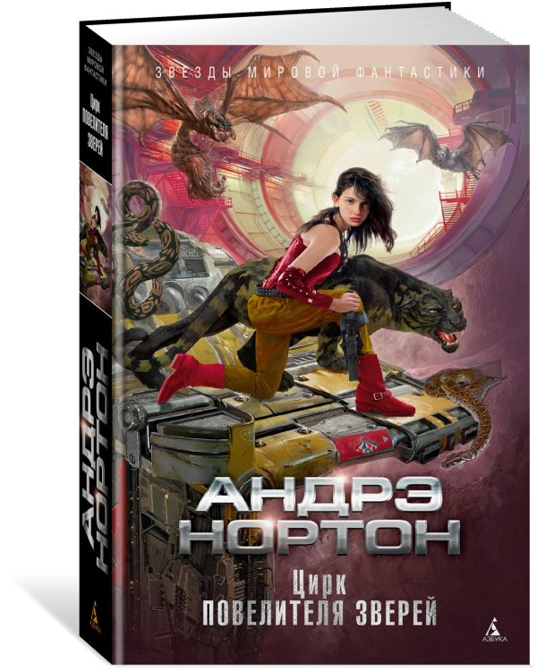 Цирк повелителя зверей