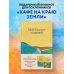 Мой блокнот озарений. С вдохновляющими цитатами из книг "Кафе на краю земли" и "Возвращение в кафе" (кафе)