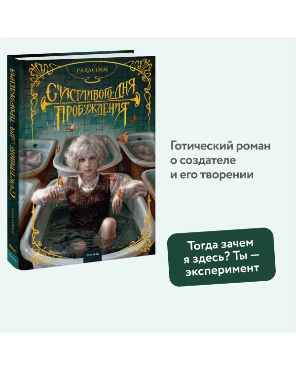Счастливого дня пробуждения