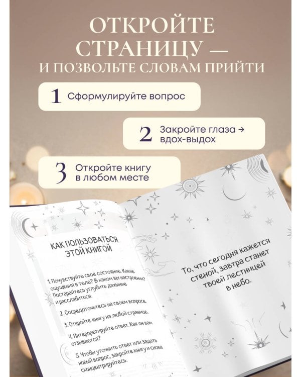 Подсказки Вселенной. Метафорические советы для внутренней устойчивости