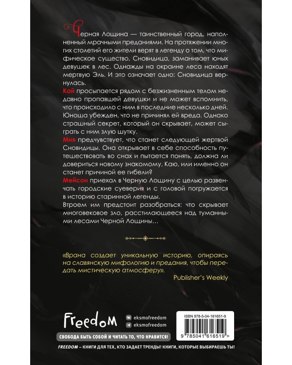 Боги Черной Лощины (#1)