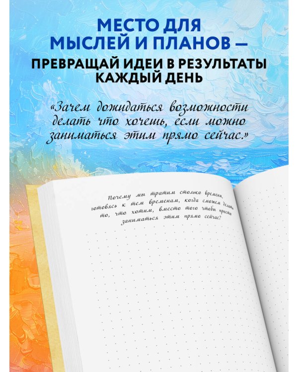 Мой блокнот озарений. С вдохновляющими цитатами из книг "Кафе на краю земли" и "Возвращение в кафе" (кафе)