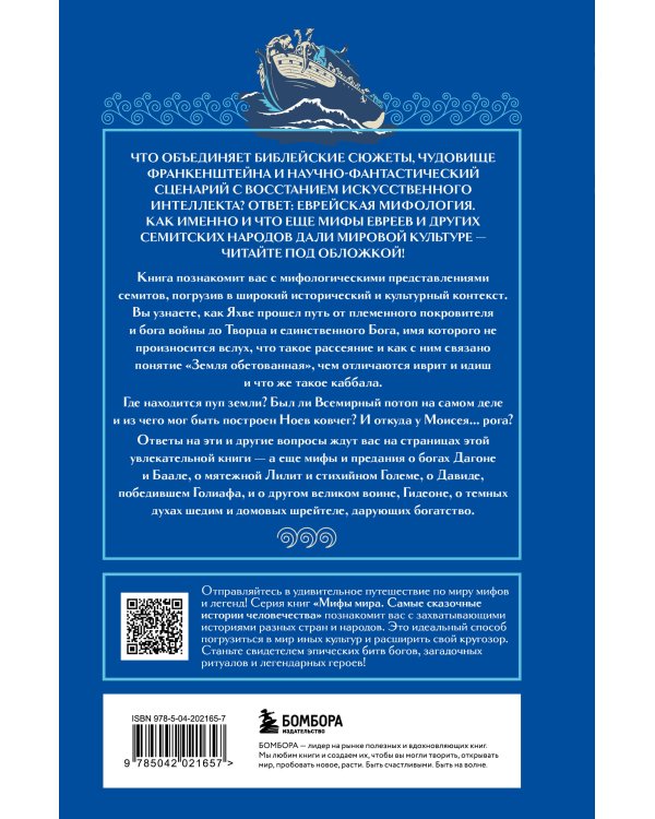 Еврейские мифы