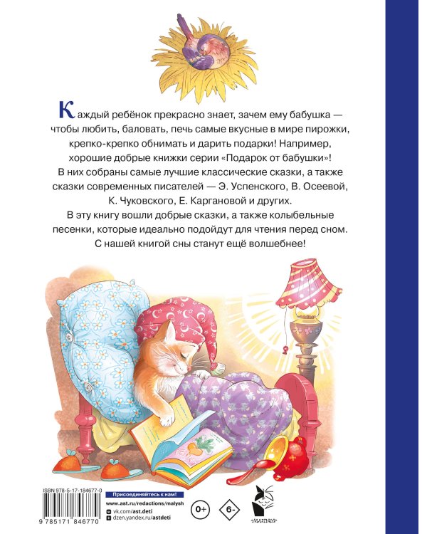 Сказки на ночь для любимых внучат