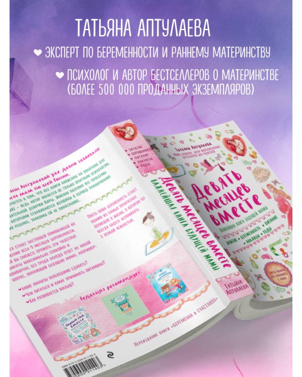 Девять месяцев вместе. Важнейшая книга будущей мамы