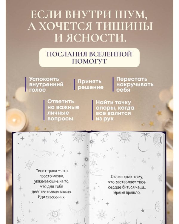 Подсказки Вселенной. Метафорические советы для внутренней устойчивости