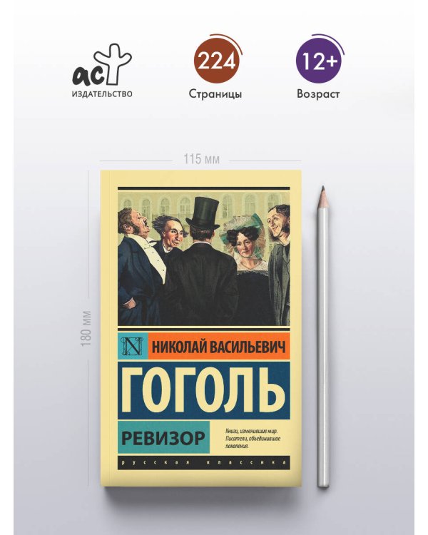 Ревизор