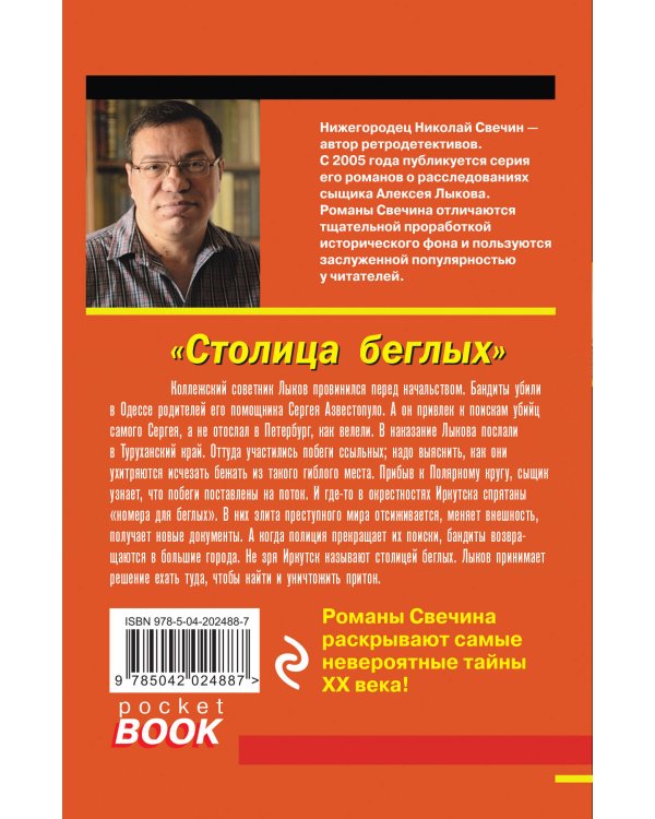 Комплект из 4 книг (Паутина, На краю, Восьмое делопроизводство, Столица беглых)